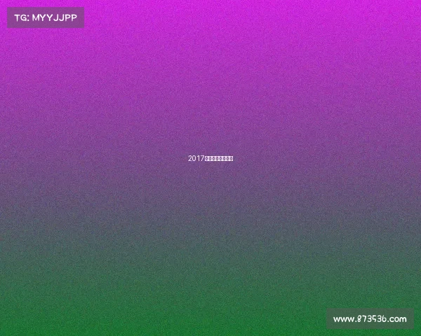 2017全运会哪里看回放